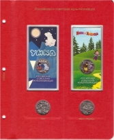 Альбом для юбилейных и памятных монет России в блистерах / страница 10 фото
