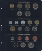 Комплект листов для регулярных монет Югославии после распада / страница 2 фото