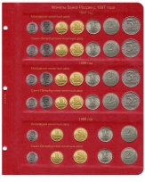 Альбом для монет России регулярного чекана с 1992 года / страница 3 фото