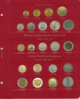 Комплект листов к альбому для монет России по типам с 1796 года / страница 2 фото