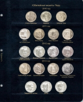 Комплект листов для юбилейных монет Перу 2010-2018 гг. / страница 1 фото