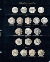 Комплект листов для юбилейных монет Перу 2010-2018 гг. / страница 2 фото