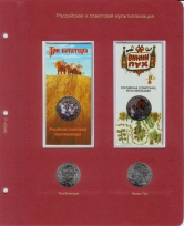 Альбом-каталог для юбилейных и памятных монет России: том II (с 2014 г. по 2018 г. ) / страница 11 фото