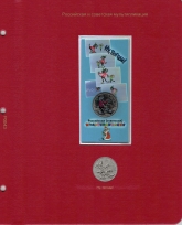 Альбом-каталог для юбилейных и памятных монет России: том II (с 2014 г. по 2018 г. ) / страница 12 фото