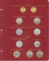 Комплект альбомов для юбилейных и памятных монет России с 1992г. (I и II том) / страница 24 фото