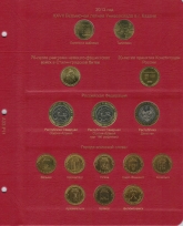 Комплект альбомов для юбилейных и памятных монет России с 1992г. (I и II том) / страница 15 фото