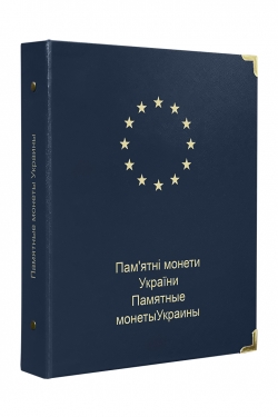 Альбом для коллекционных монет Украины в капсулах Альбом для коллекционных монет Украины в капсулах