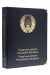 Альбом для памятных монет Республики Беларусь. том II